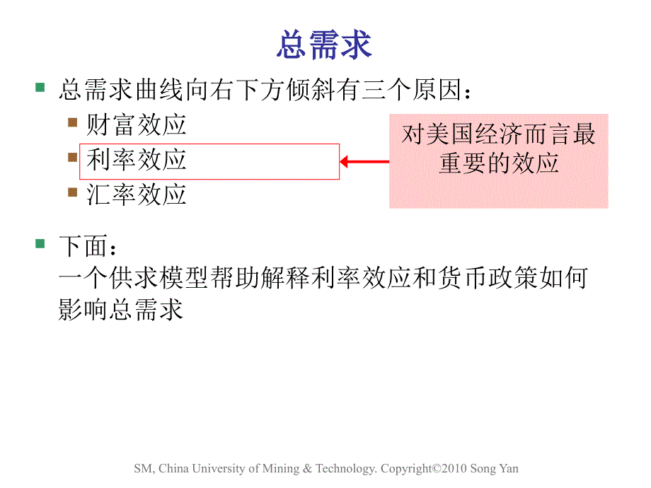 part9-短期经济波动ch24-货币政策和财政政策对总需求的影响_第4页