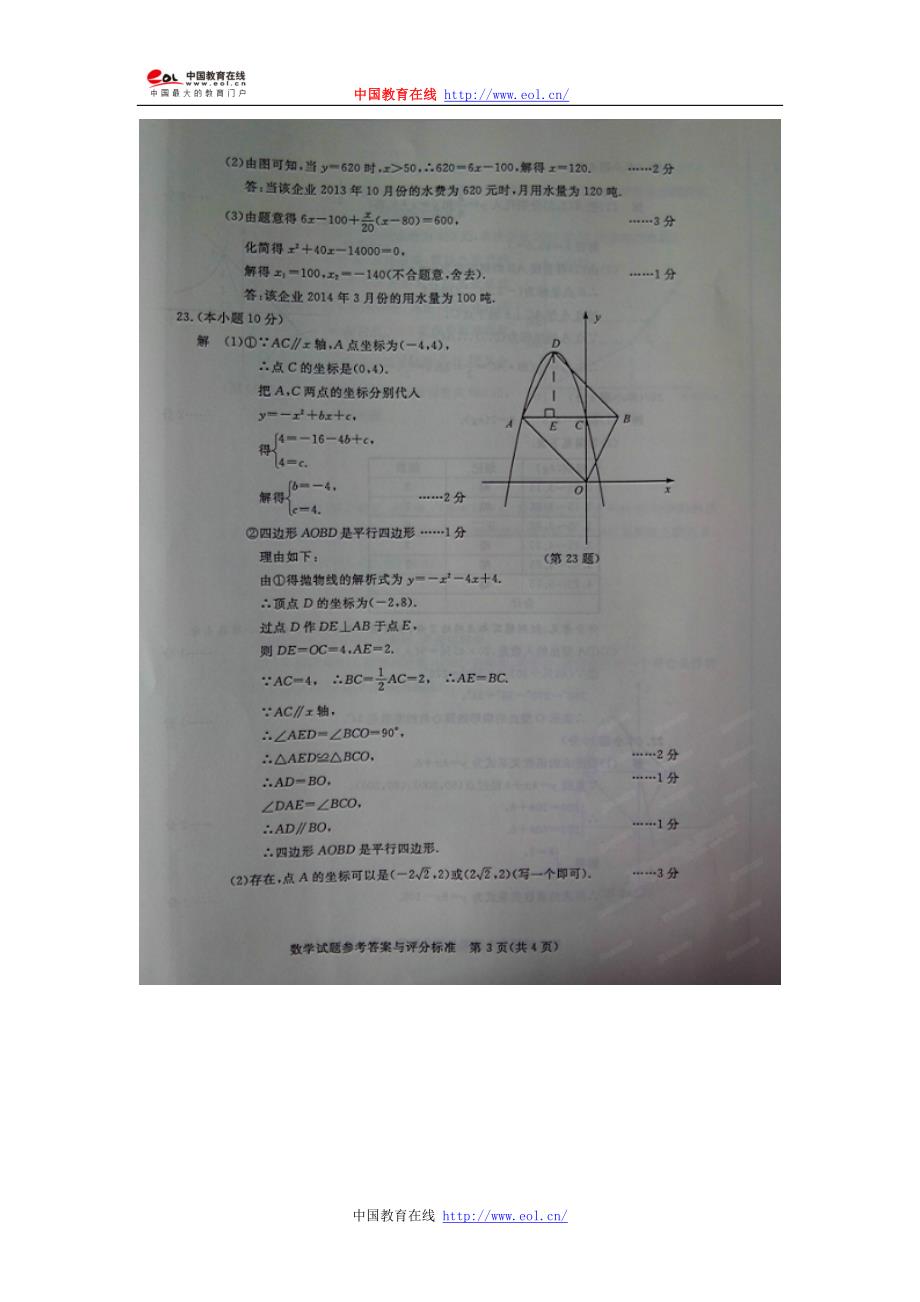 2014浙江湖州中考数学答案_第3页