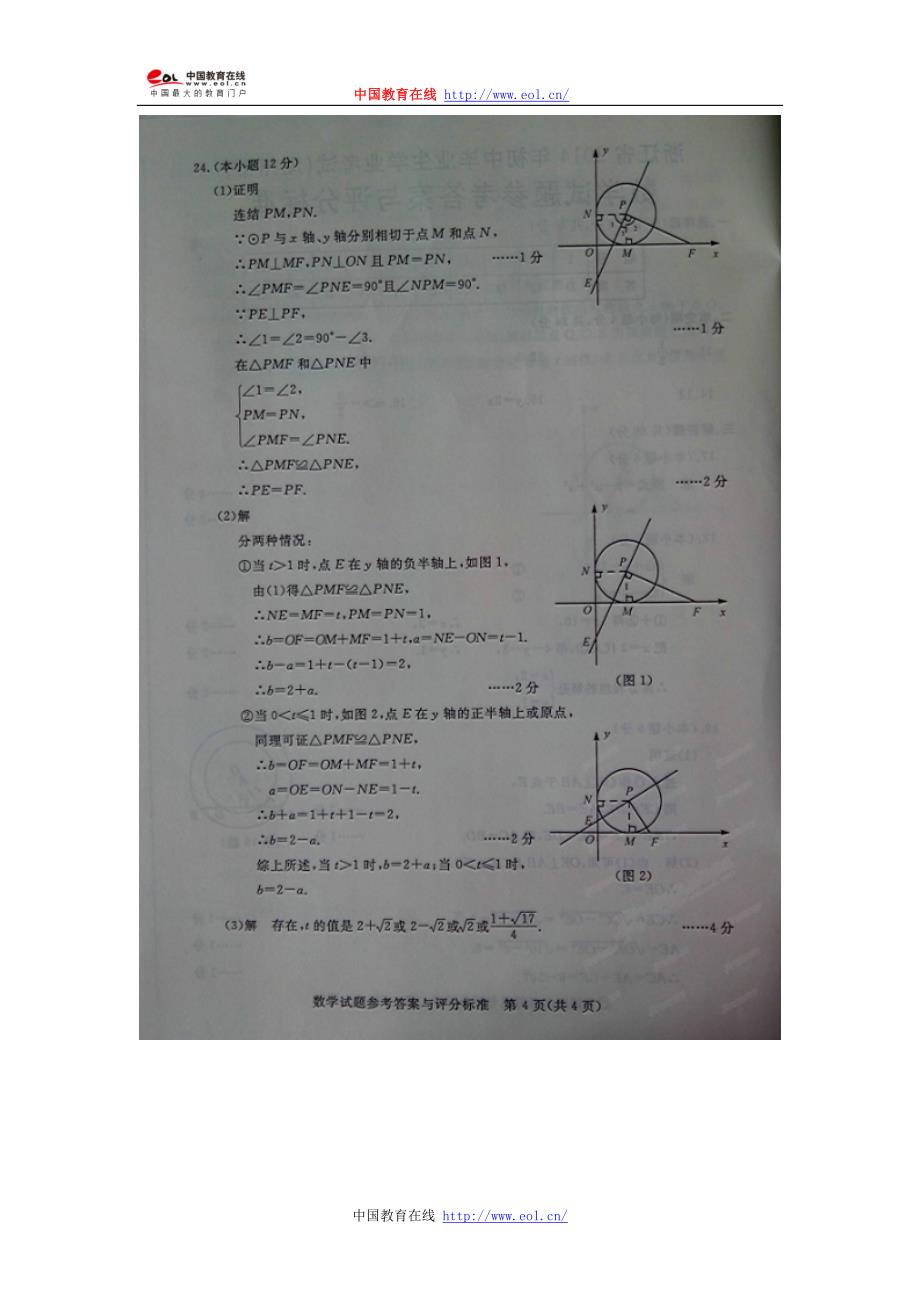 2014浙江湖州中考数学答案_第4页