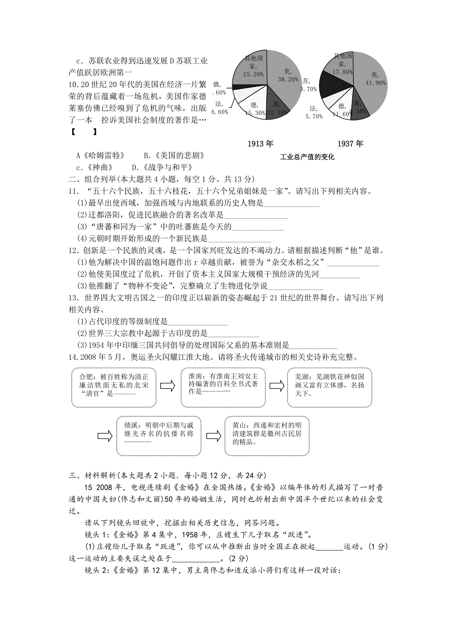 2008、2009、2010年安徽历史中考卷_第2页