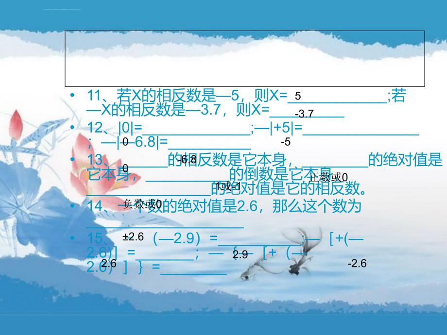 七年级数学第一单元测试_第4页