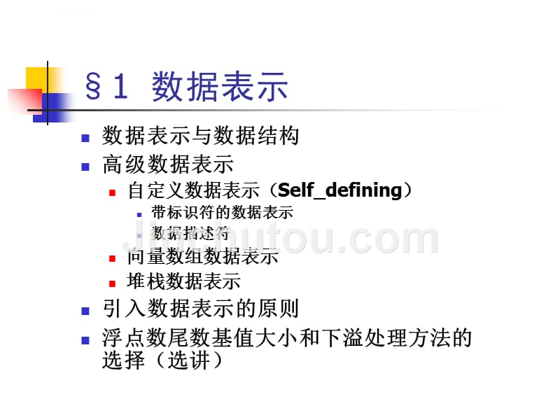 数据表示寻址方式与指令系统_第4页