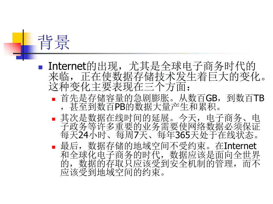 存储资源讲义_第3页