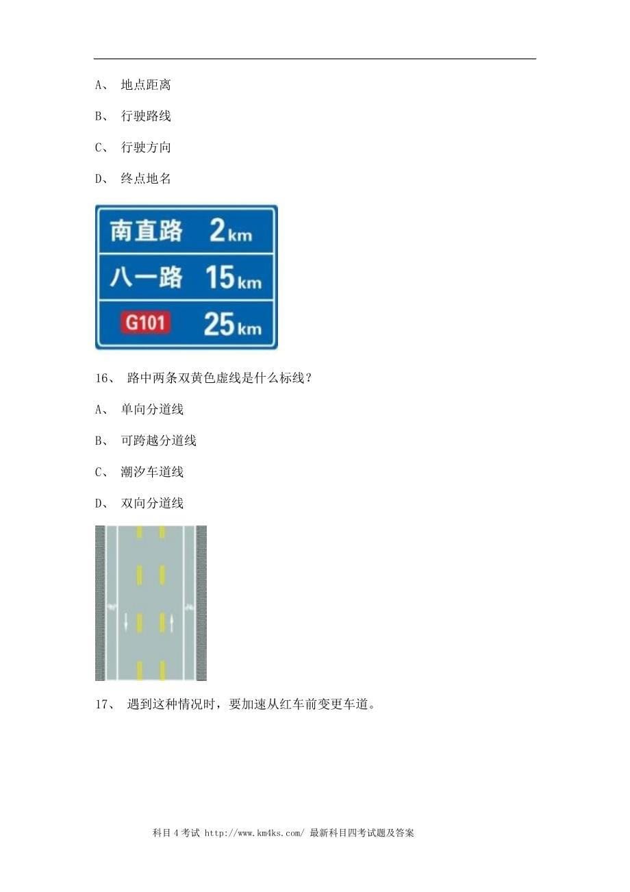 贵阳市学车开理论考试B2车型仿真试题_第5页