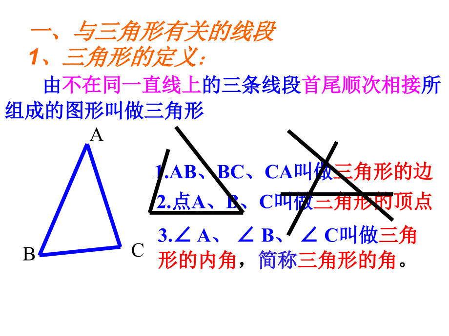 三角形复习(1)_第3页