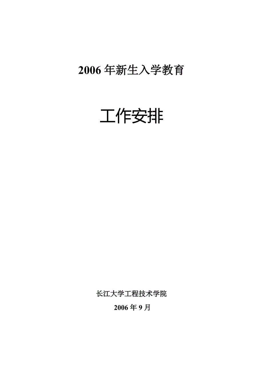 2006年新生入学教育_第1页