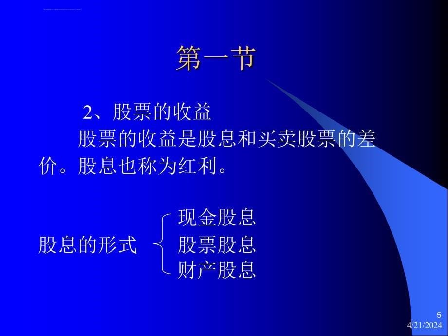 金融市场(第九章)_第5页