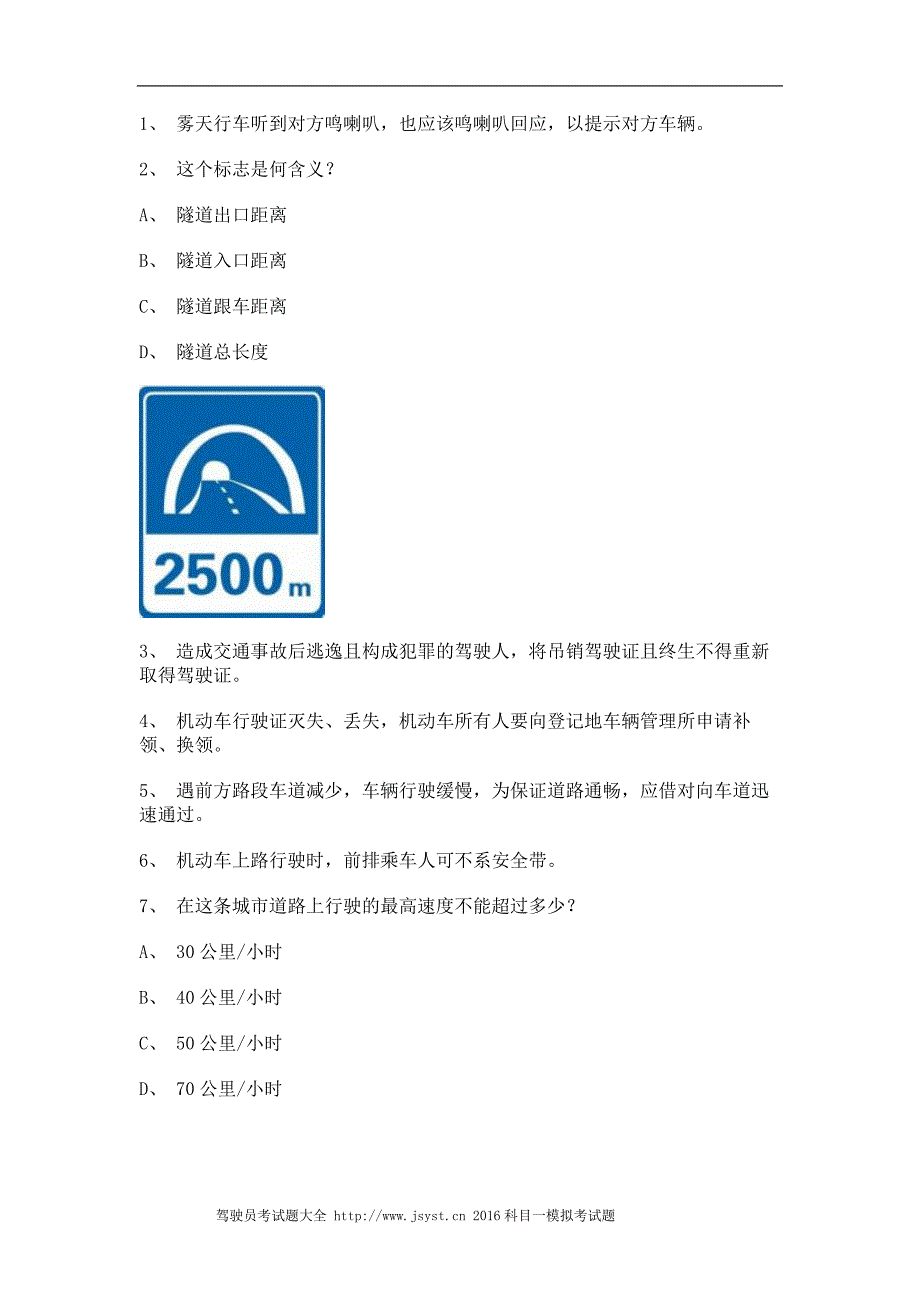 长沙市驾驶证理论考试货车仿真试题_第1页