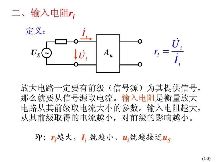 共集电极及共基极放大ppt培训课件_第5页