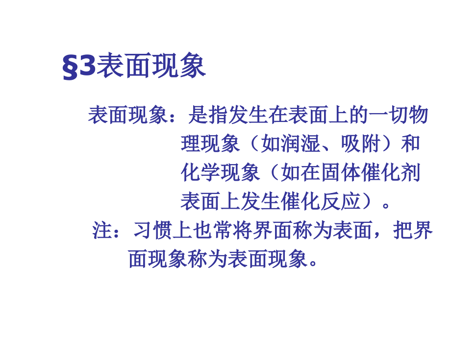 化学原理第3章(课件)_第2页