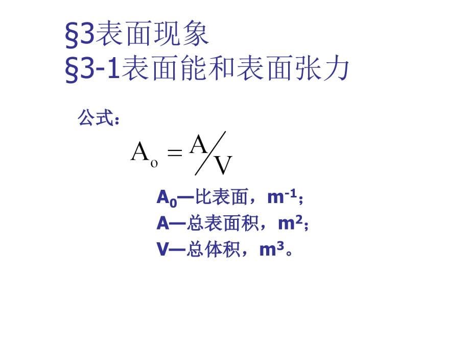 化学原理第3章(课件)_第5页