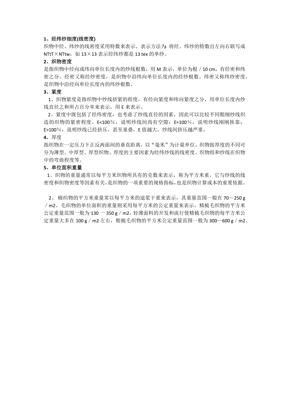 织物的特点_第1页