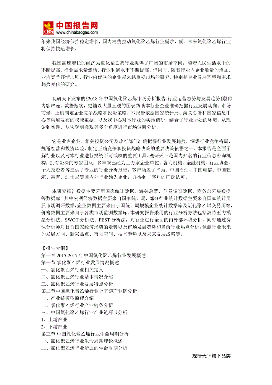 2018年中国氯化聚乙烯市场分析报告-行业运营态势与发展趋势预测_第3页