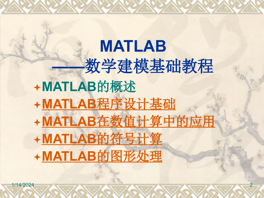 matlab数学建模教程_第2页
