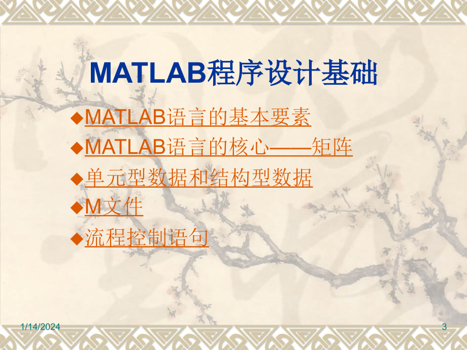 matlab数学建模教程_第3页