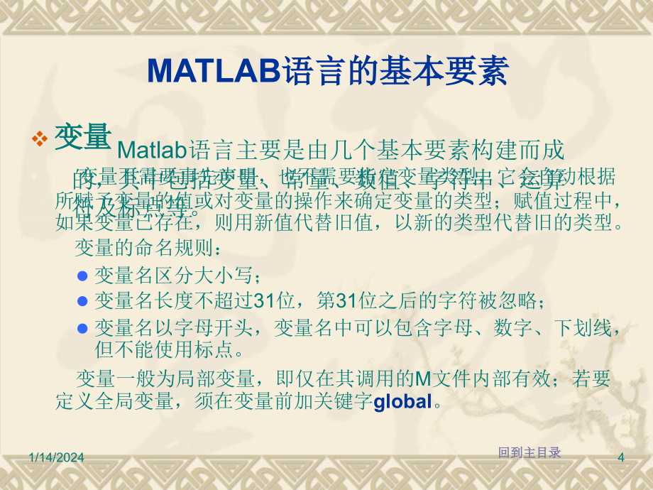 matlab数学建模教程_第4页