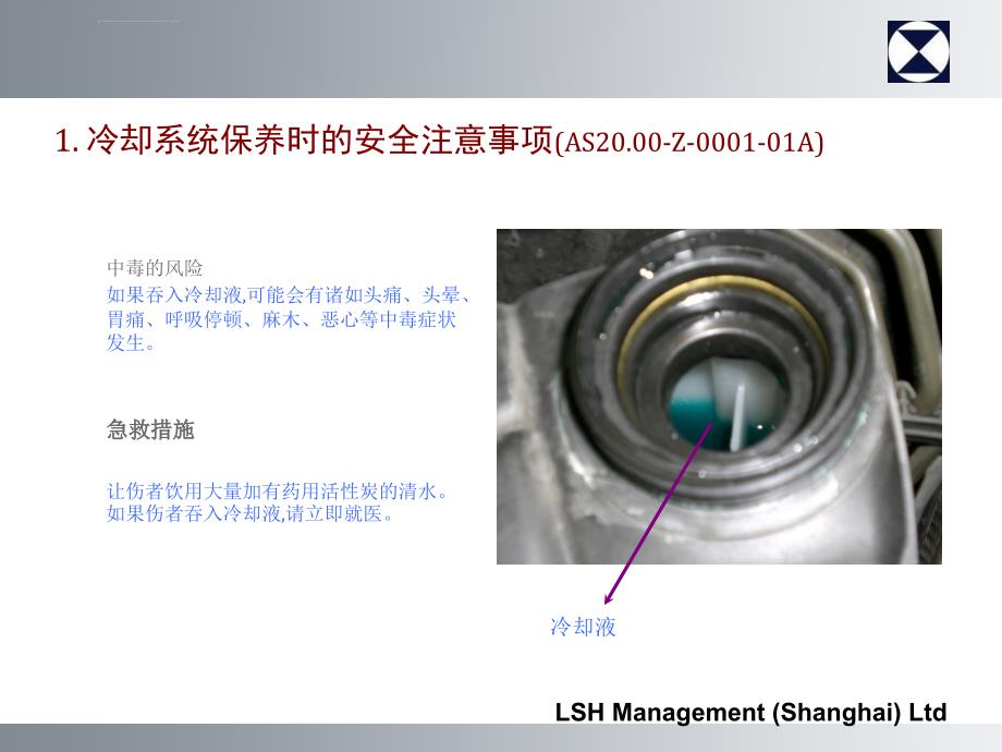 冷却系统保养检查_第4页