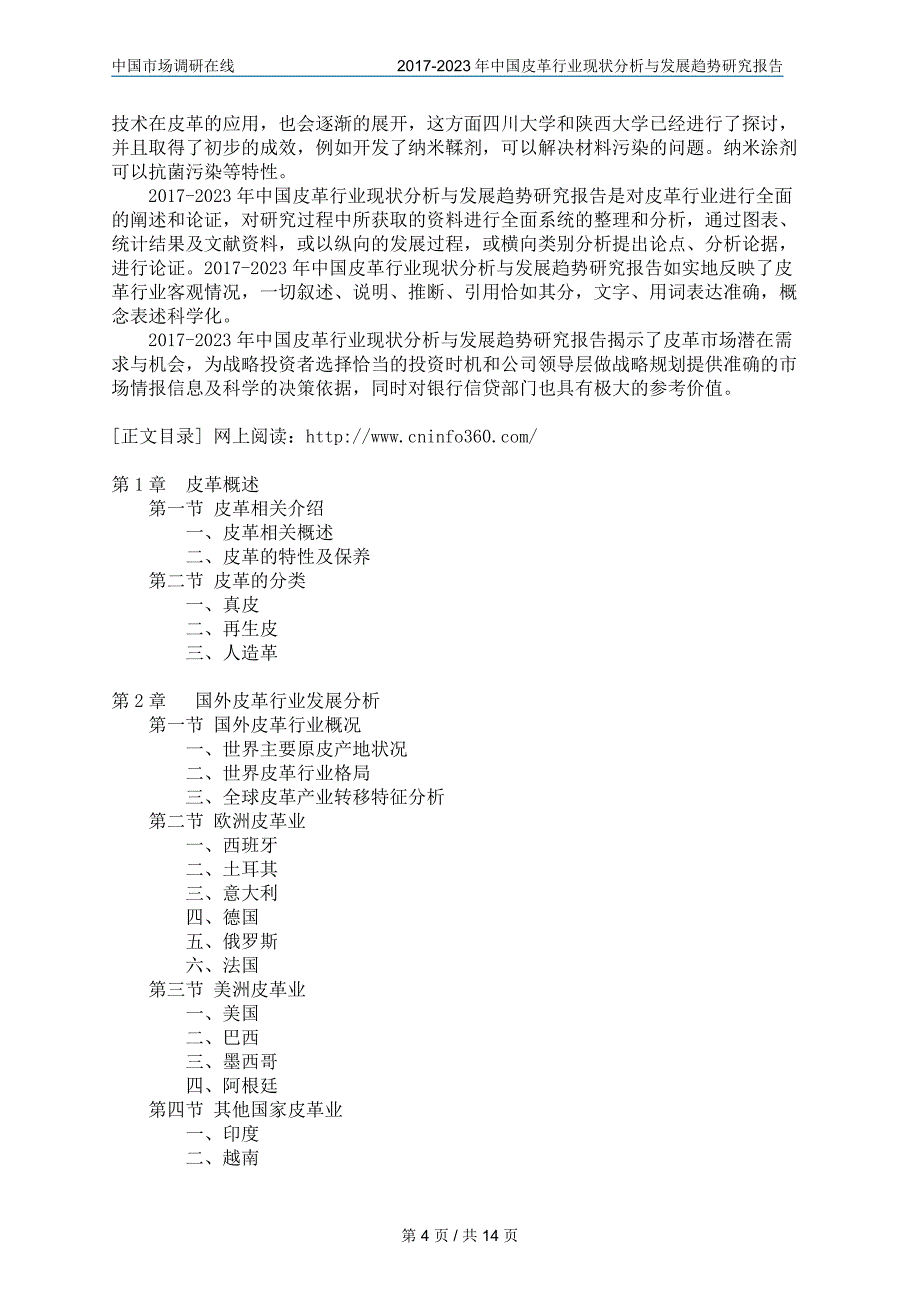 2018年中国皮革行业分析与调研报告目录_第4页