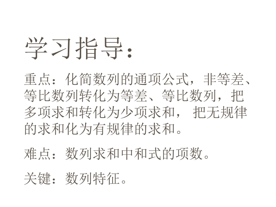 高考数学数列求和_第4页