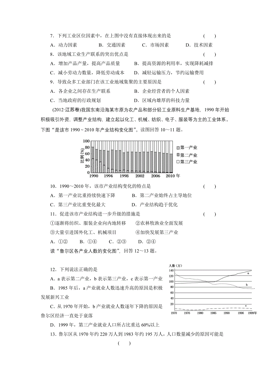 工业区位因素与工业地域联系检测一_第2页