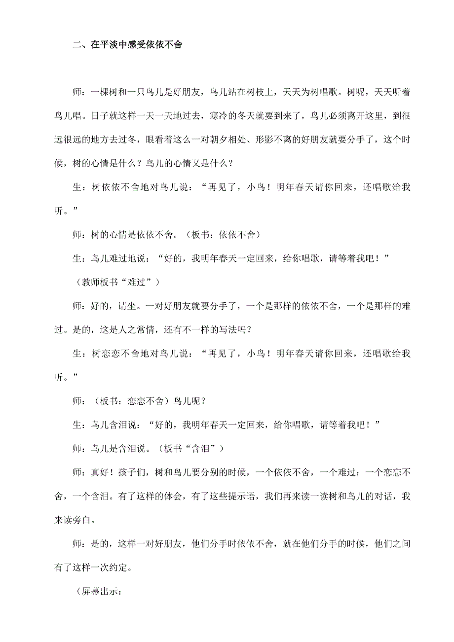 2018年部编本新人教版第8课《去年的树》教案_第4页