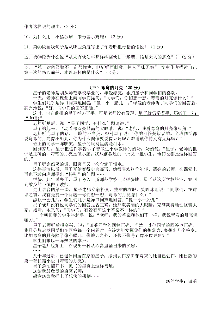 2007年秋七年级语文期中联考试卷_第3页