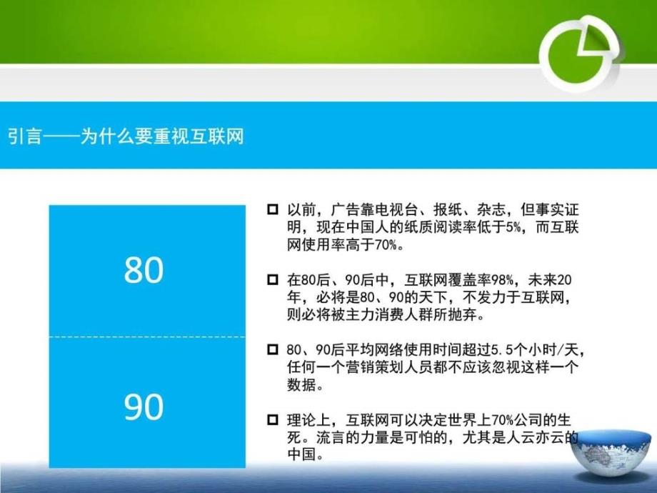 企业微信营销培训ppt培训课件_第3页