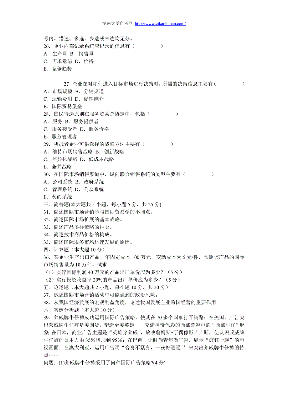 2007年1月自考国际市场营销学(二)试题_第3页