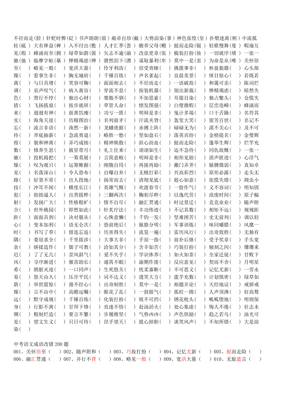 成语改错_第1页