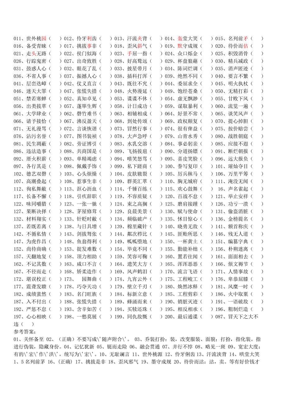 成语改错_第2页