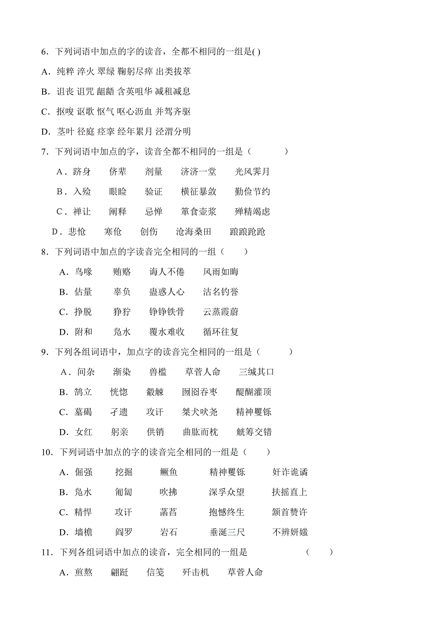 2006年兰化总校一中高考语文专题复习(一)_第2页