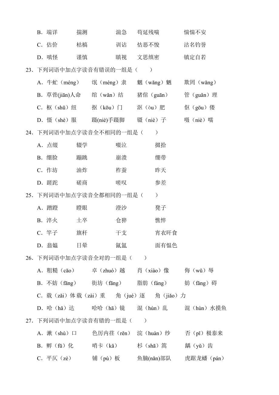 2006年兰化总校一中高考语文专题复习(一)_第5页