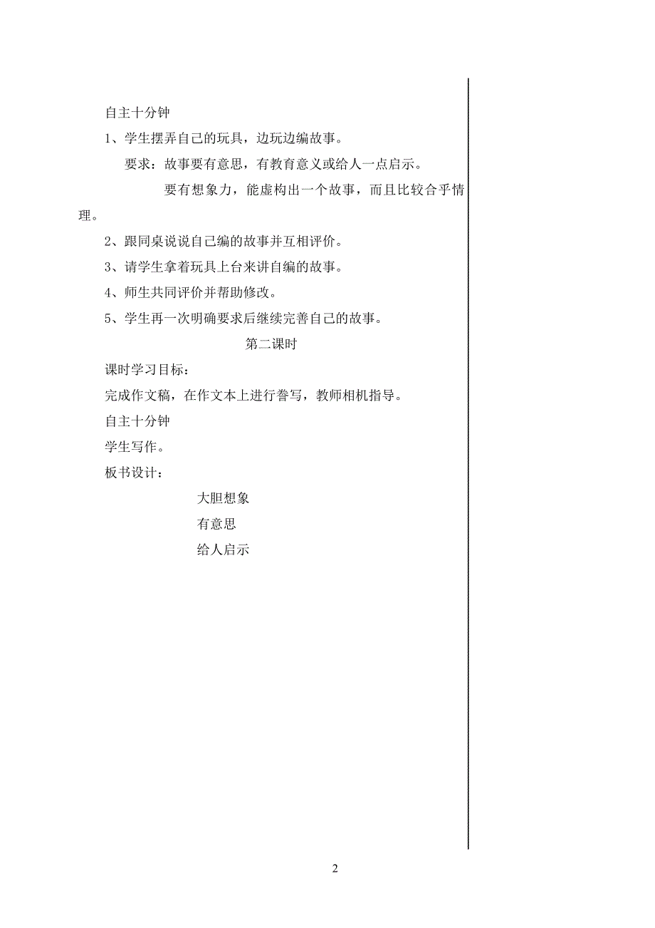 2018年部编本新人教版第三单元《习作：我来编童话》01_第2页