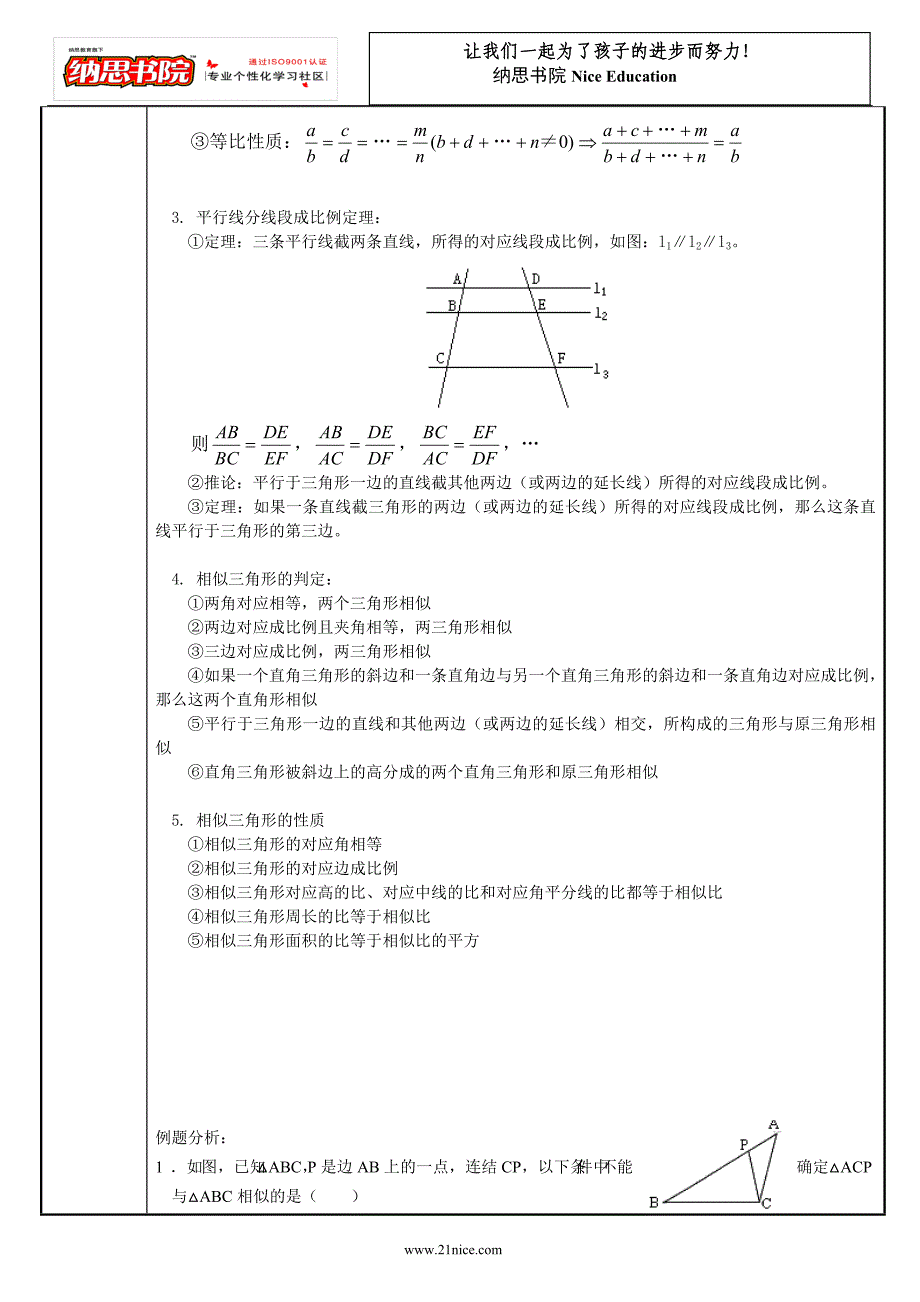 9上期末复习_第4页