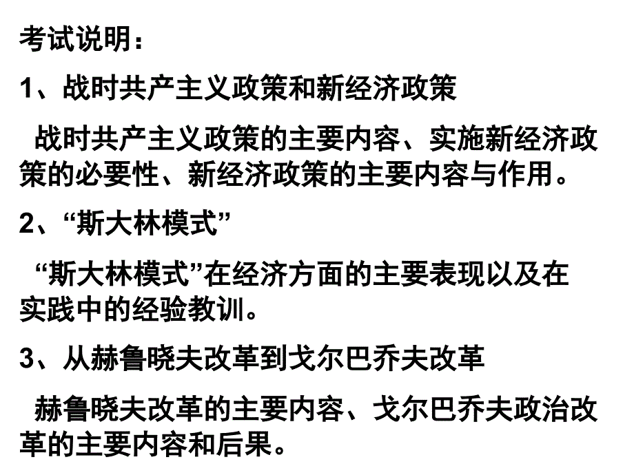 必修二专题七《苏联社会主义建设的经验与教训》_第2页