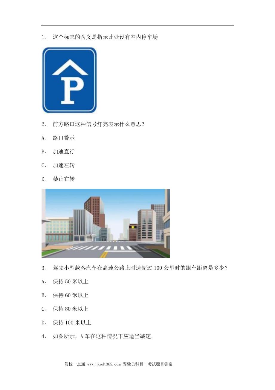 诏安县最新科目四完整A2车型试题_第1页