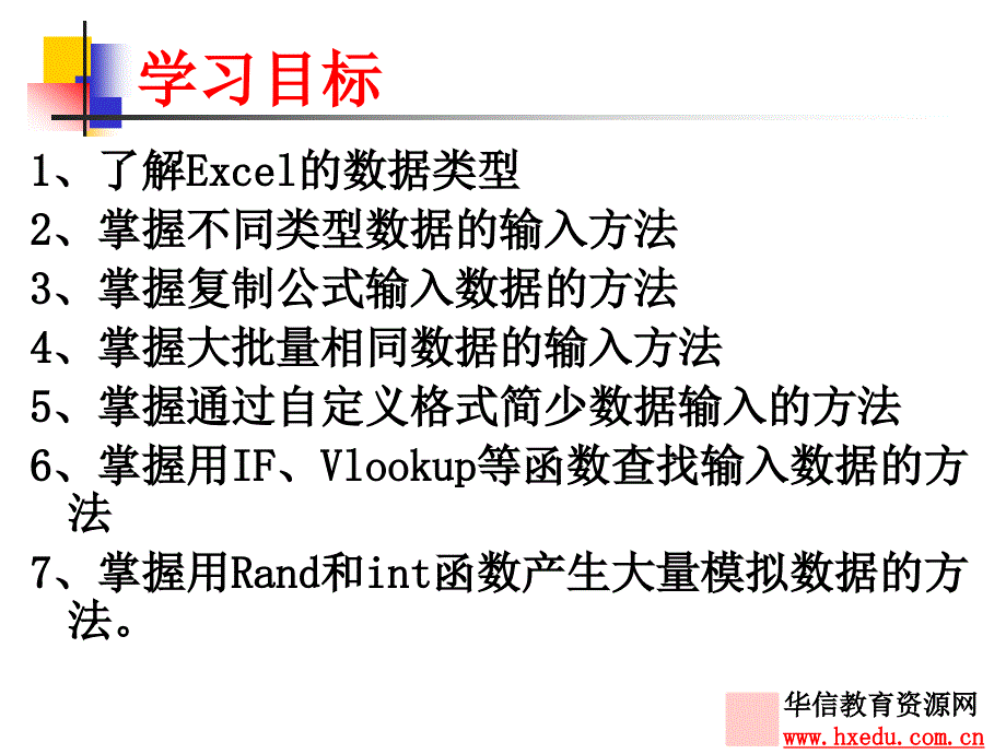 Excel课件_第3页