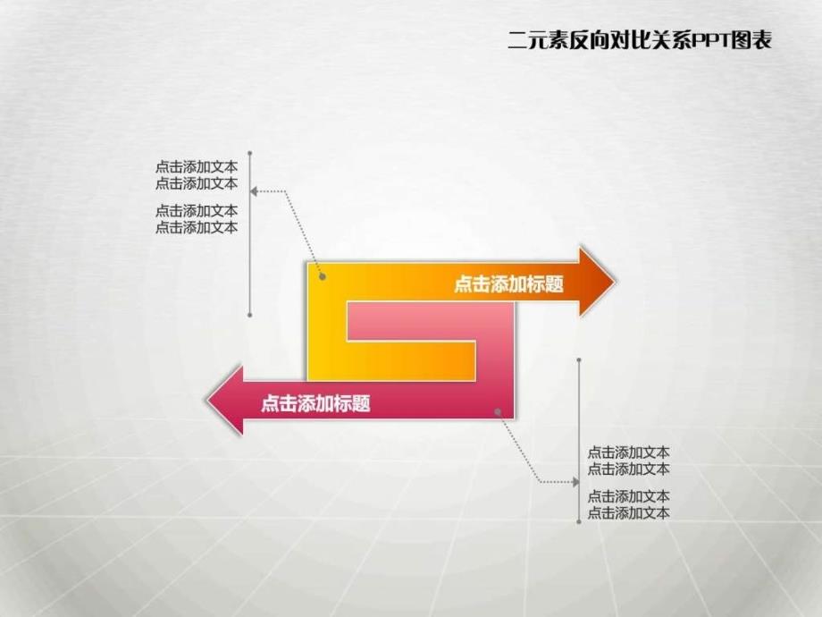 几十种ppt图表模板下载ppt培训课件_第4页