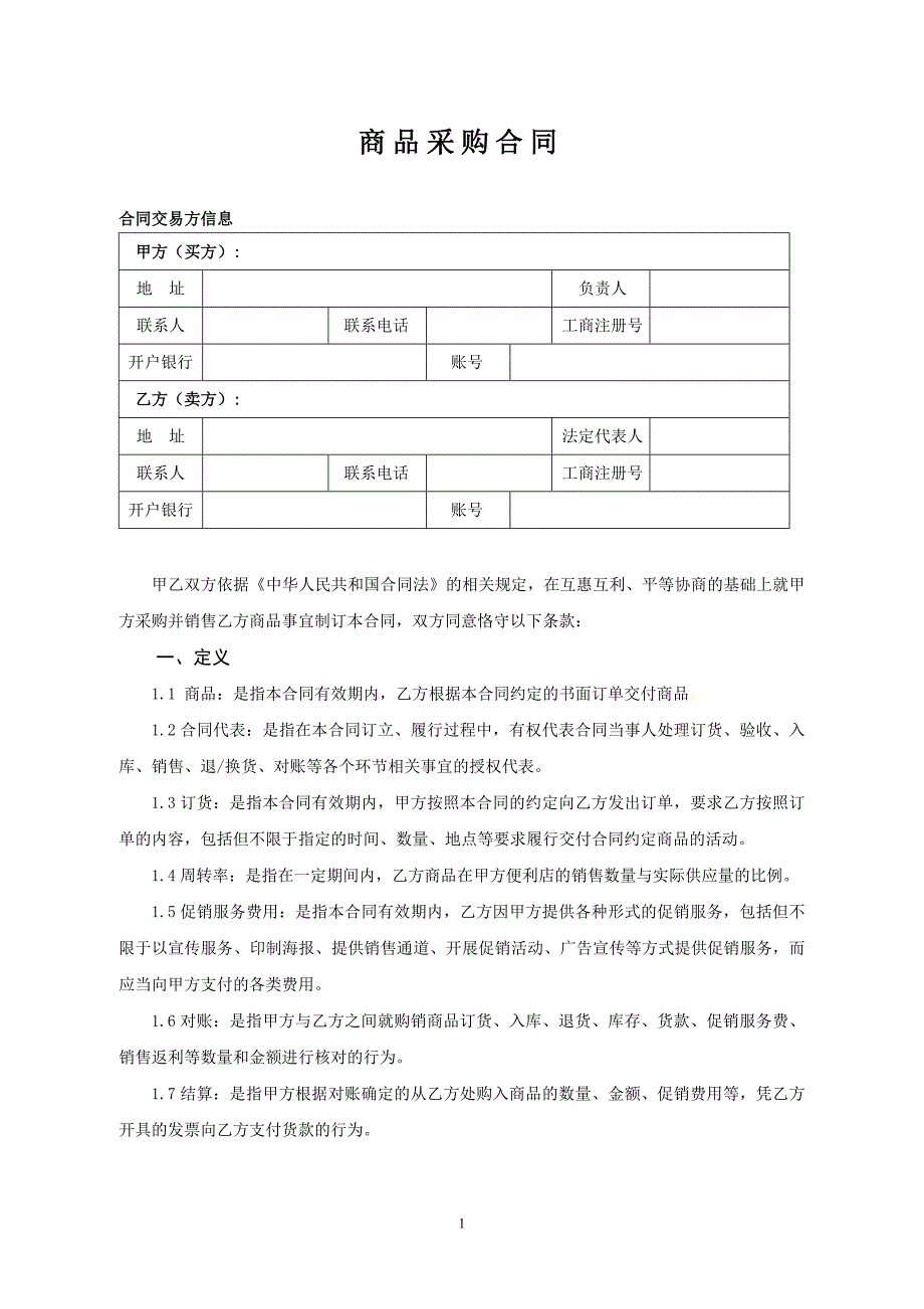 汽服配件采购合同(-2-17反馈稿)1_第2页