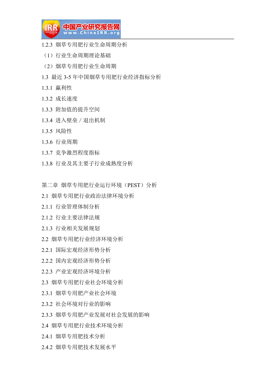 2018-2012年4年中国烟草专用肥行业全景调研及战略咨询报告_第3页