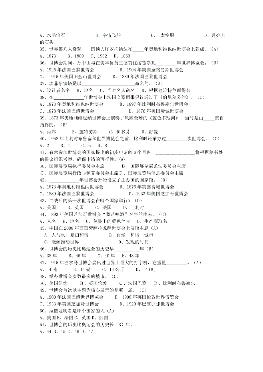 “迎世博”知识竞赛题（二）_第3页