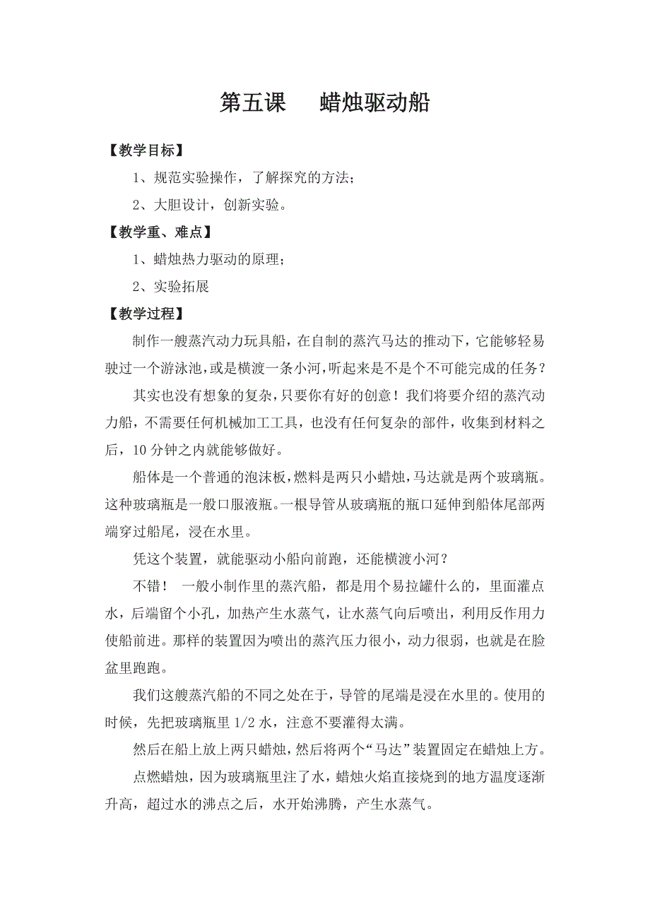 5-蜡烛驱动船_第1页