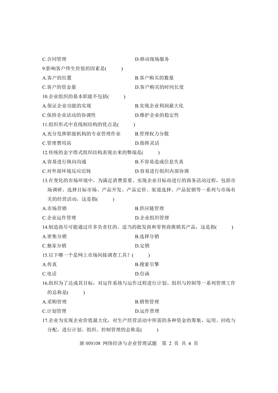 2010年1月自考网络经济与企业管理试题真题_第2页