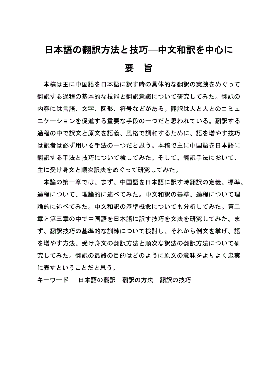 翻译学论文_第2页