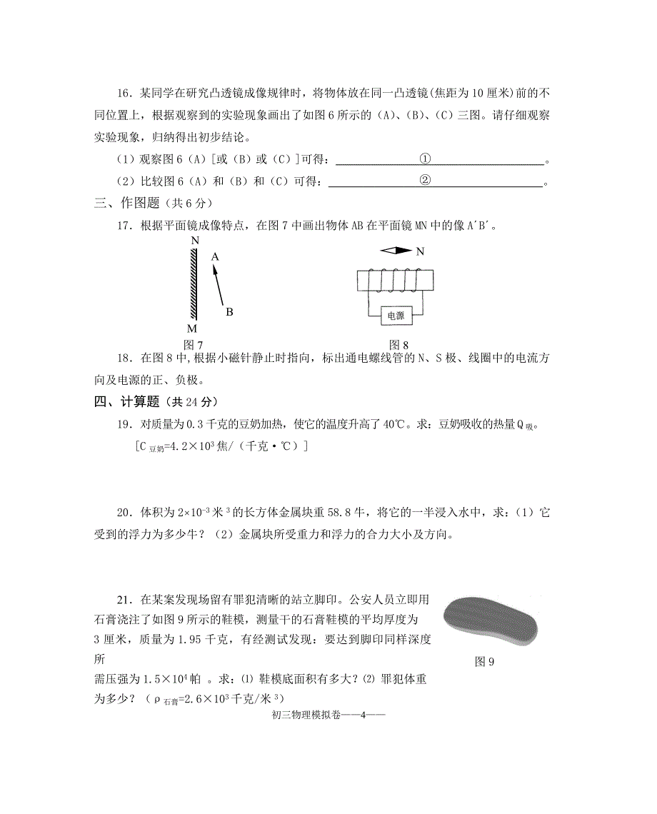 2009年上海市宝山区中考物理模拟试题(含答案)_第4页