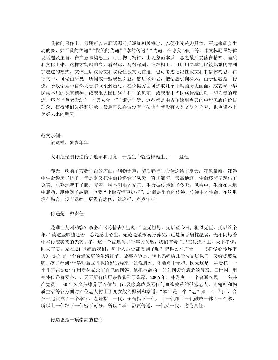 2007年广东省高考作文题解析及例文阅读下面的文字，按要求作文。（60..._第2页