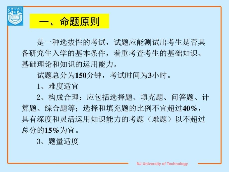 南京工业大学材料基础考研复习大纲ppt培训课件_第2页