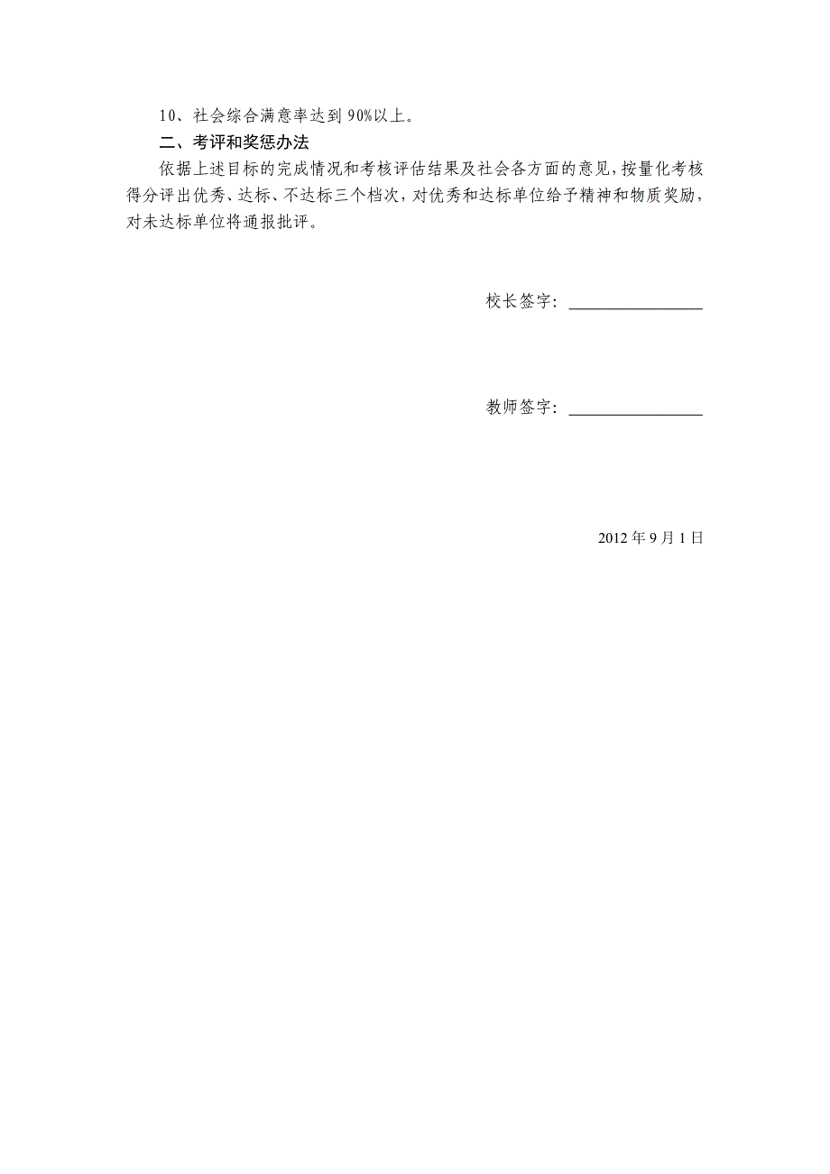 规范中小学办学行为加强行风建设工作目标责任状_第2页