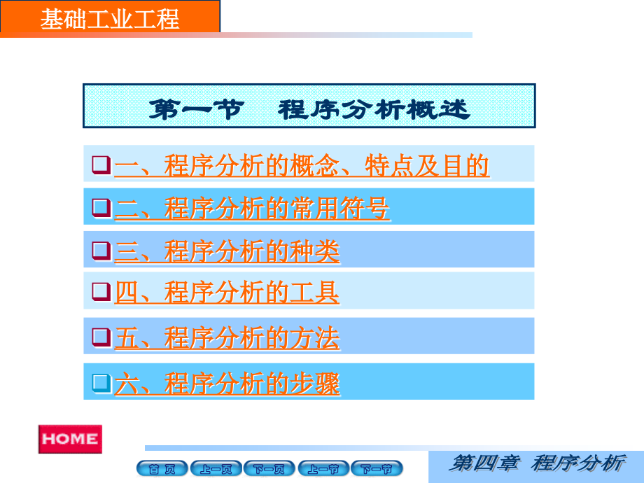 基础工业工程-程序分析_第3页