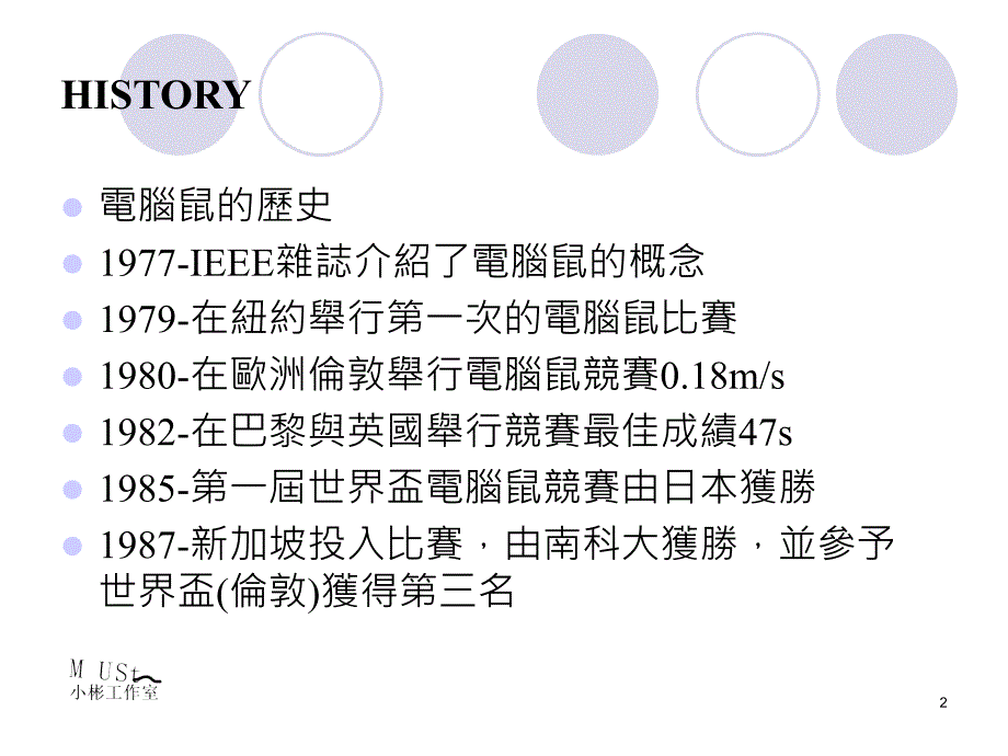 2007景文高中单晶片实务研习课程_第2页